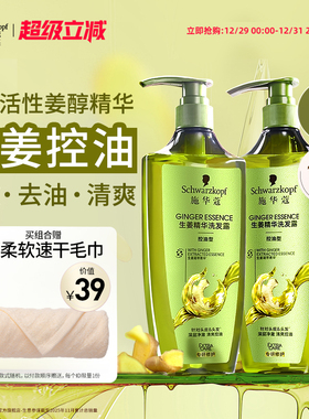 施华蔻生姜洗发水控油蓬松护发洗发露柔顺香味持久留香洗发液套装