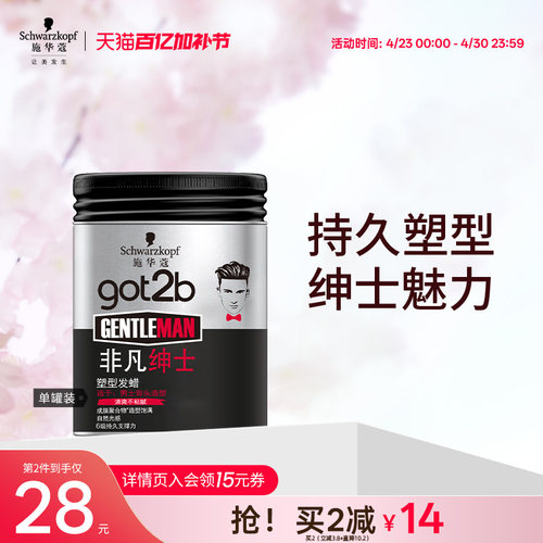 got2b男士定型发泥持久