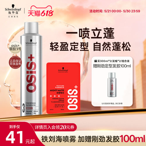定型发胶施华蔻发蜡刘海