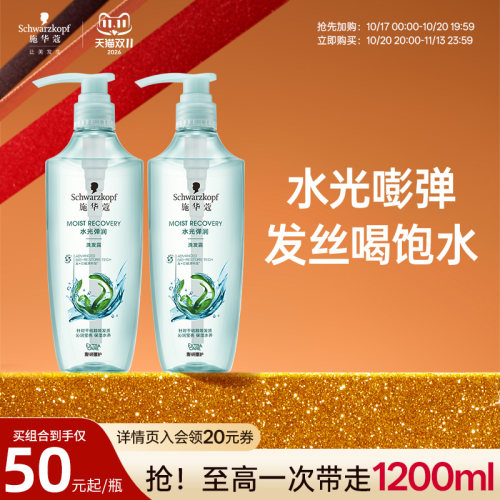 施华蔻水光弹润玻尿酸洗发水