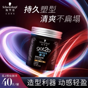 施华蔻got2b酷印长短发持久轻盈定型发泥发蜡女男士 定型清香100g