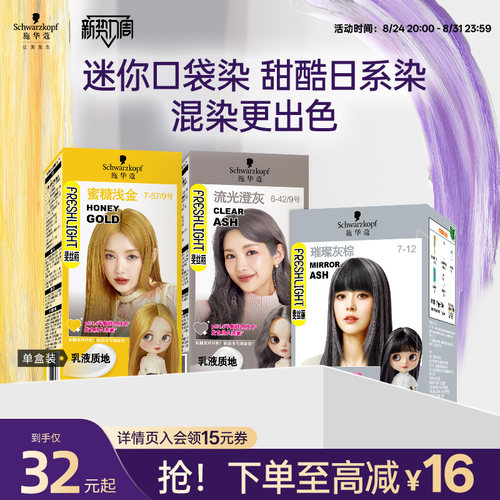 施华蔻泡泡染发剂挂耳染璀璨灰棕