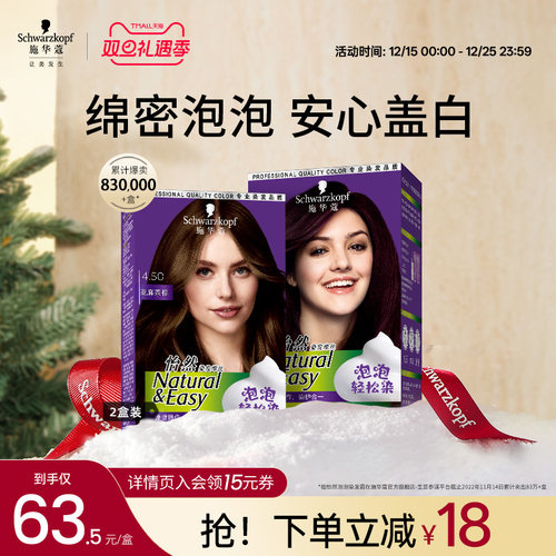 施华蔻染发剂植物盖白怡然泡泡