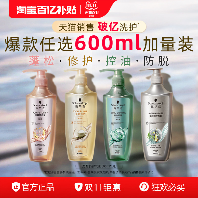 施华蔻洗发水控油蓬松洗头水留香氨基酸防脱生姜去屑洗发露护发素