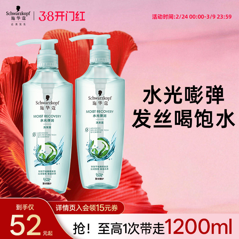 施华蔻水光弹润玻尿酸洗发水柔顺改善毛躁保湿清洁洗发露洗护套装