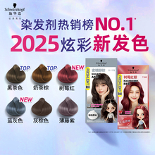 【施华蔻官方旗舰店】染发膏泡泡染发剂