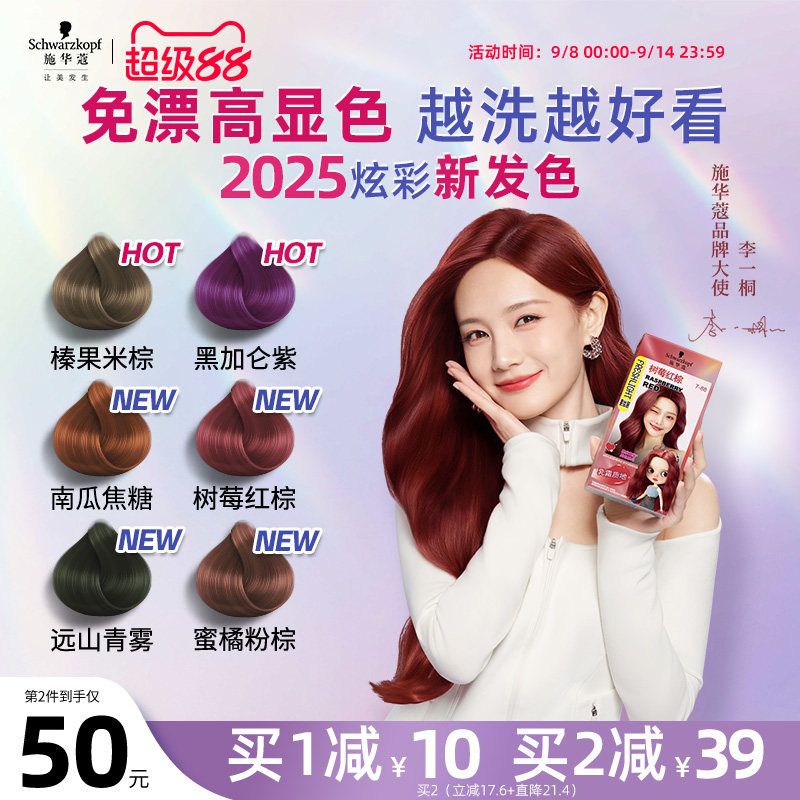 施华蔻染发膏斐丝丽染发剂黑发直染自己在家显白黑紫色官方正品