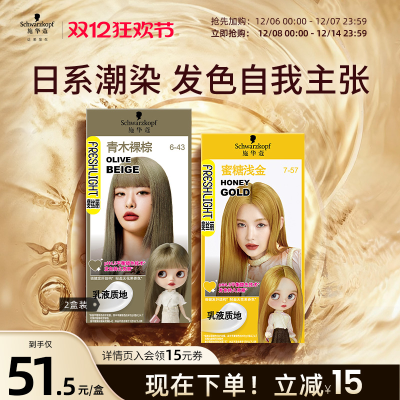 施华蔻染发剂酒红色日系自己显白