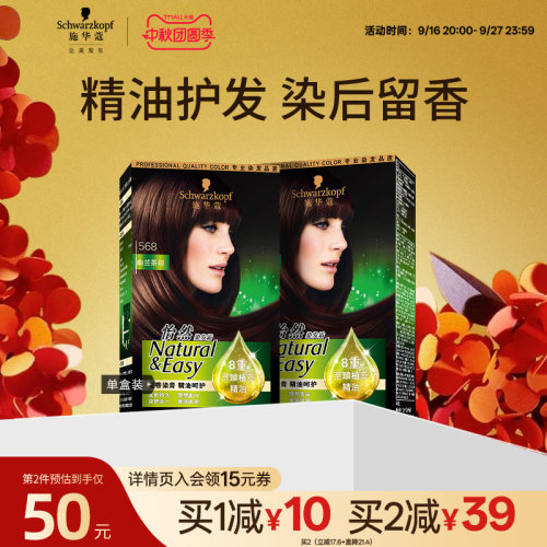 施华蔻精油染发剂自己在家