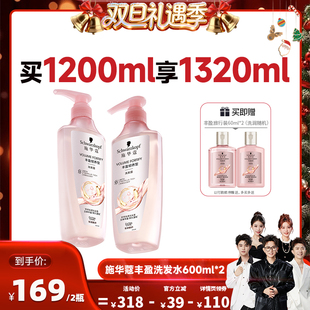 施华蔻丰盈/控油/净屑洗发水套装