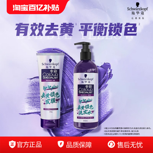 施华蔻专彩去黄锁色发膜漂染后退黄固色护色护发素柔顺保湿护理