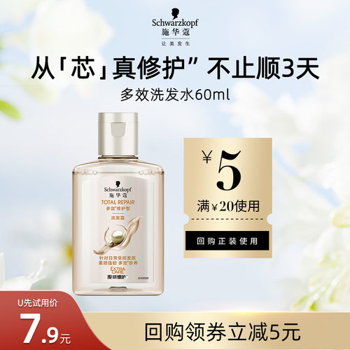 施华蔻多效干枯发质中国