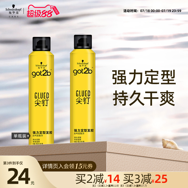 施华蔻got2b尖钉系列清香男士
