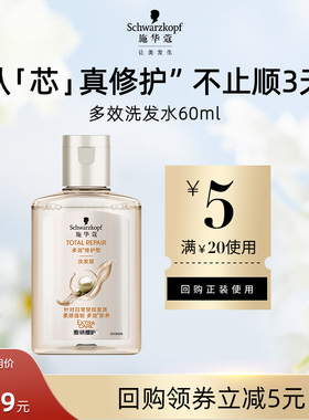 【U先直播】施华蔻多效修护洗发水60ml（每个ID限1件）