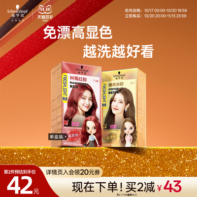 施华蔻黑发直染黑紫色显白潮色