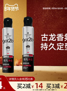 施华蔻got2b非凡绅士发胶喷雾定型男士女士自然定型持久喷雾200ml