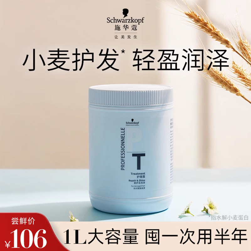 施华蔻专业发膜修护柔顺滑头发护发素女亮泽防毛躁染烫干枯补水润