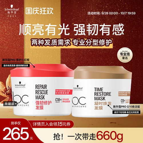 施华蔻专业Q10焕活发膜