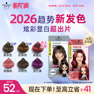 施华蔻染发膏泡泡染发剂自己在家染膏泡沫女黑茶色树莓红显白官方