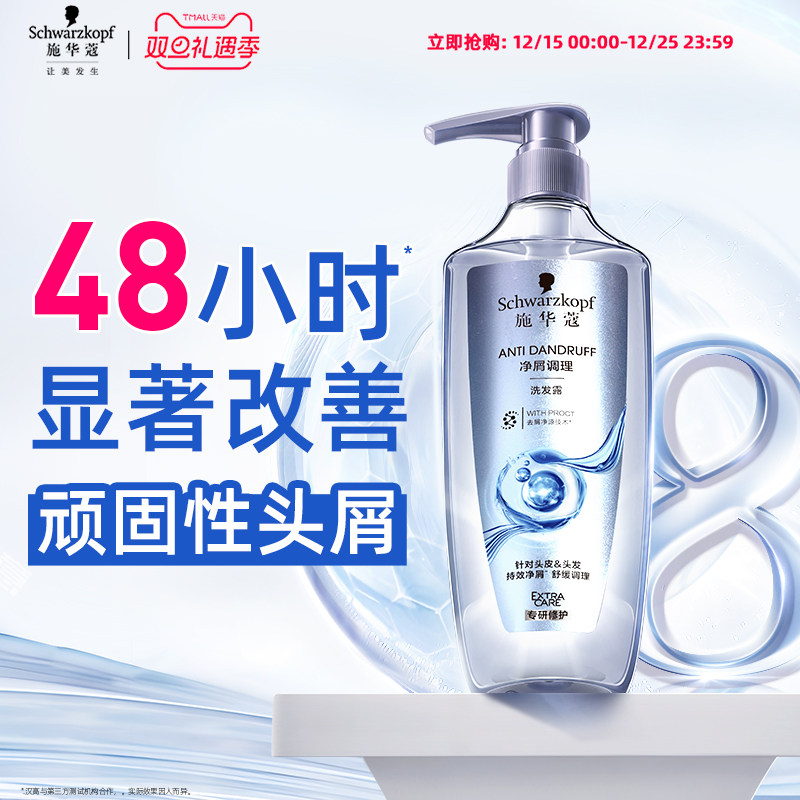 施华蔻洗发水控油蓬松去屑洗发露去油净屑调理洗头水修护洗头膏