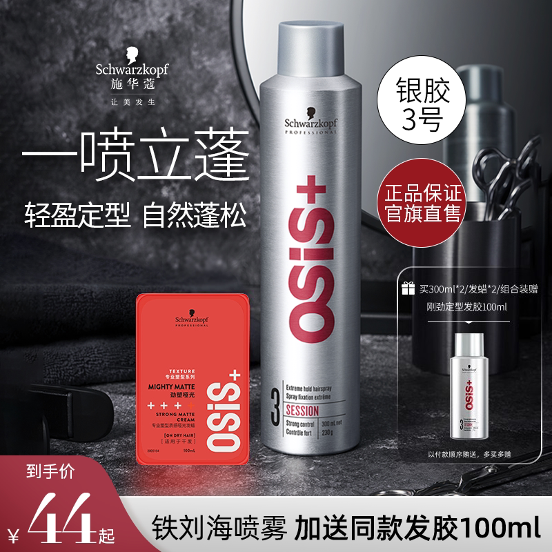 施华蔻专业osis发胶定型喷雾男士干胶发蜡自然蓬松造型刘海神器女 - 实物图