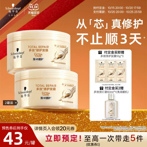 施华蔻多效发膜修护干枯染烫受损发滋养保湿顺滑改善毛躁2罐装