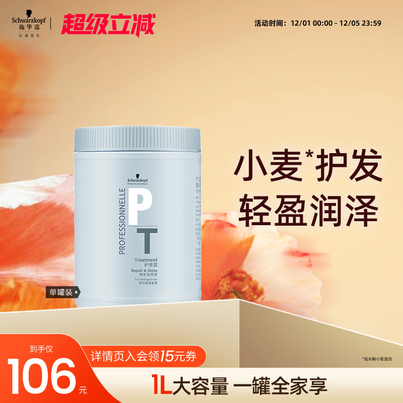 施华蔻护发素修护亮泽防毛躁补水