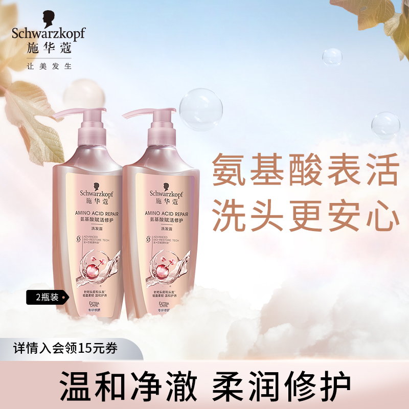 施华蔻氨基酸洗发水改善毛躁温和香味持久留香修护洗发露洗护套装