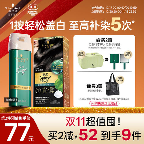 施华蔻染发膏染发剂自己在家染怡然一按染植物纯无氨泡泡染发剂