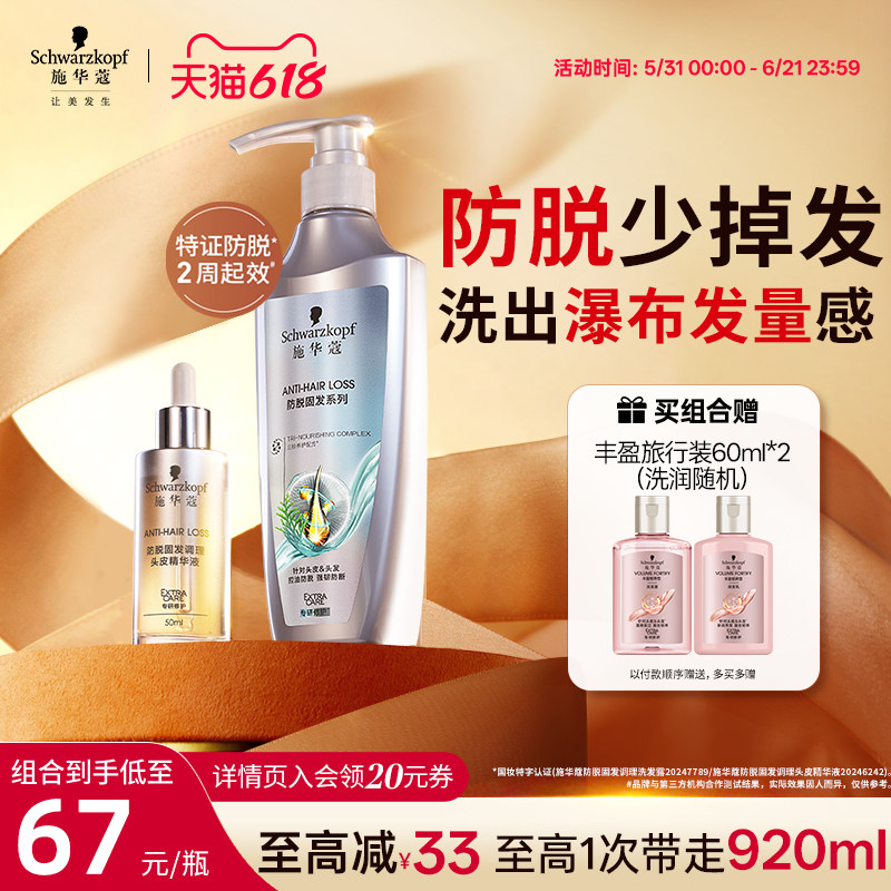 【618狂欢】施华蔻防脱发洗发水固发防脱侧柏叶何首乌洗发露