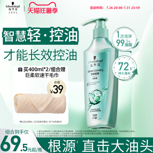 施华蔻控油洗发水改善毛躁