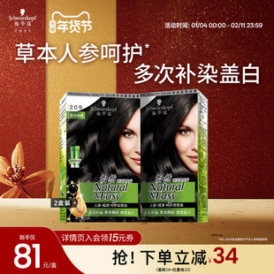 施华蔻染发膏染发剂自己在家染怡然人参植物盖白纯黑茶色女2盒