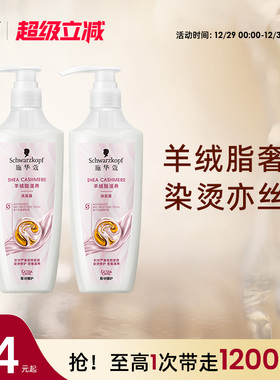 施华蔻羊绒脂滋养烫染受损修护洗发水改善毛躁洗发露洗护套装