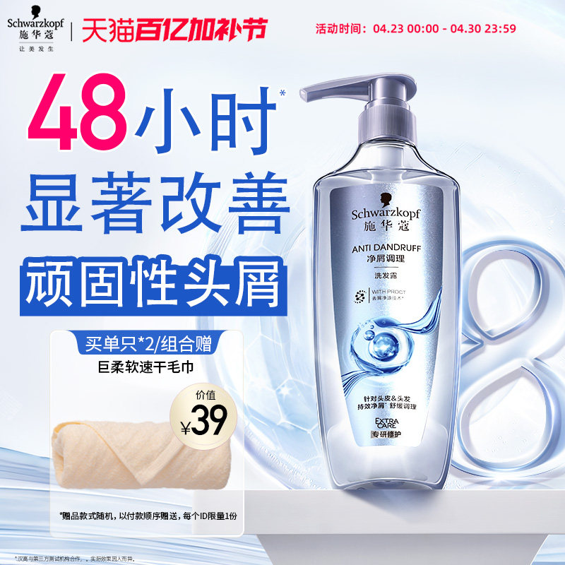 施华蔻洗发水控油蓬松去屑洗发露去油净屑调理洗头水修护洗头膏