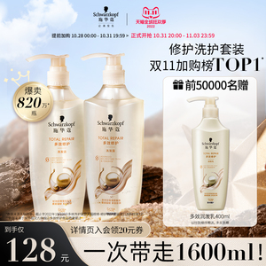 施华蔻多效修护洗发水护发素柔顺改善毛躁蓬松氨基酸洗头水洗发露