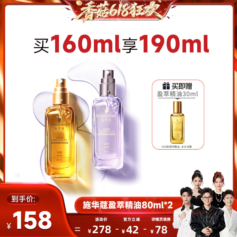 【香菇618】施华蔻沐光瓶摩洛哥护发精油护发油2瓶