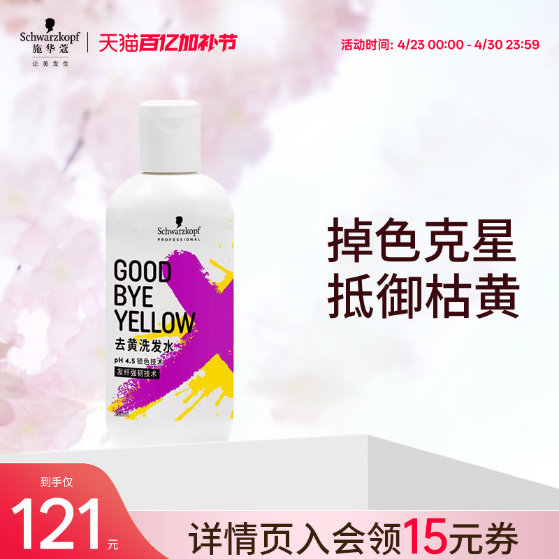 施华蔻专业保丽锁色固色洗发水去黄护色漂染护理洗发露洗头膏官方
