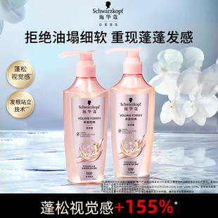 施华蔻丰盈韧养洗发水修护改善毛躁蓬松护发清爽护发素洗护套装