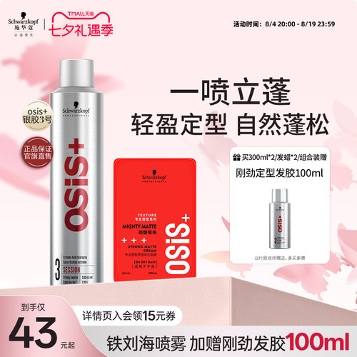 定型发胶施华蔻发蜡刘海