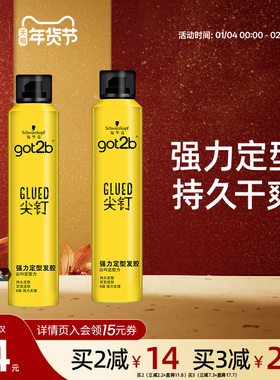 施华蔻Got2b尖钉系列发胶喷雾定型男士清香强力塑型固型发胶250ml