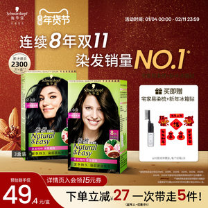 施华蔻染发膏染发剂自己在家染怡然无氨植物纯染膏盖白黑茶色3盒