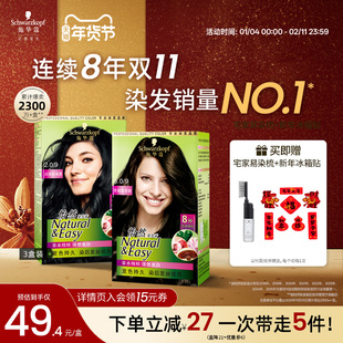 施华蔻染发膏染发剂自己在家染怡然无氨植物纯染膏盖白黑茶色3盒