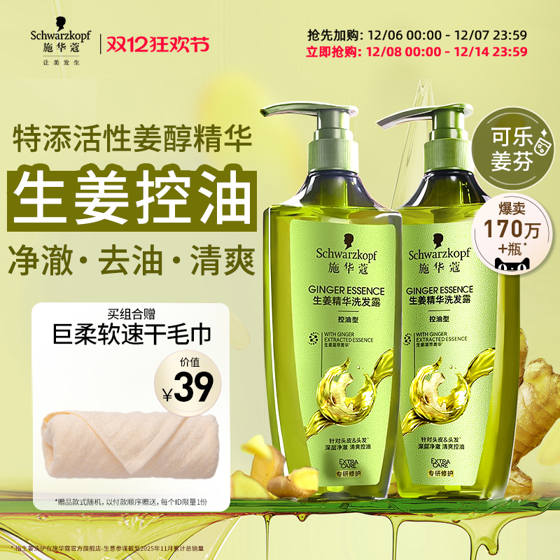 施华蔻生姜洗发水控油蓬松护发洗发露柔顺香味持久留香洗发液套装
