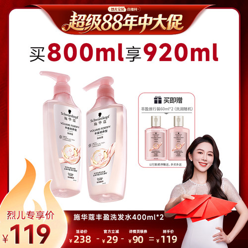 【烈儿年中盛典！0元付定】施华蔻丰盈控油去屑洗发水400ml*2