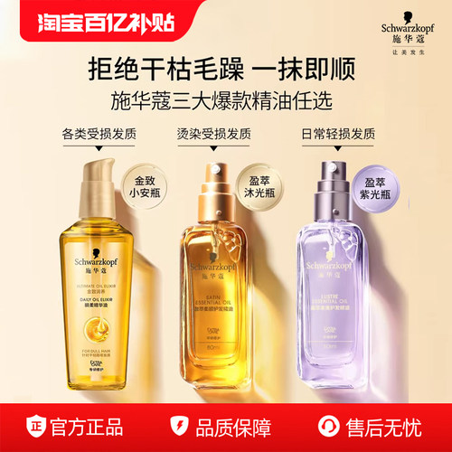 摩洛哥精油 无花果香味 柔顺抗毛糙 光泽感