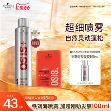 施华蔻osis发胶定型喷雾男士干胶发蜡发泥自然蓬松造型刘海神器女