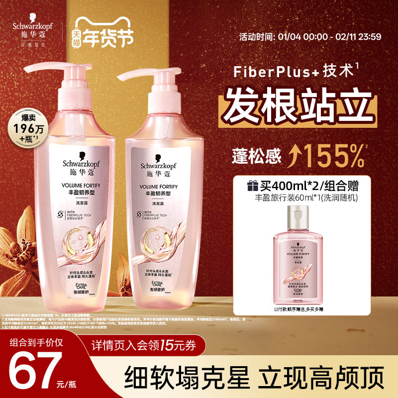 施华蔻丰盈韧养洗发水修护蓬松洗头水柔顺防断发控油清洁洗发露女