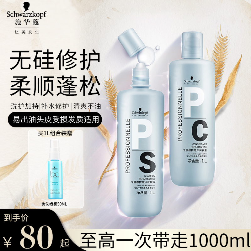 施华蔻专业洗发水专属修护洗发露清爽蓬松洗头膏柔顺改善毛躁洗护