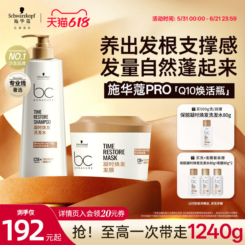 施华蔻PRO施华蔻专业保丽Q10焕活瓶洗发水发芯改善妨断发光耀亮泽