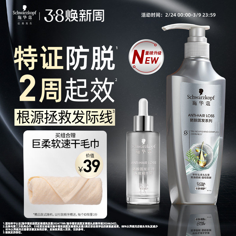 施华蔻防脱发洗发水固发防脱蓬松侧柏叶何首乌洗发露精华液套装